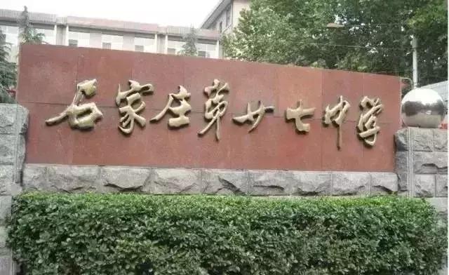 石家庄高中27中与44中对比，石家庄重点高中之裕华篇