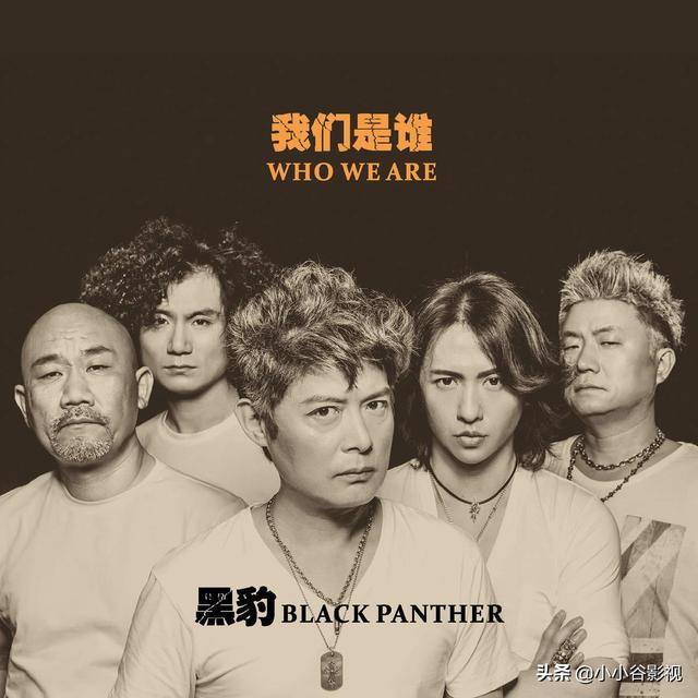 黑豹乐队经典全曲，80后记忆里的音乐组合NO.6