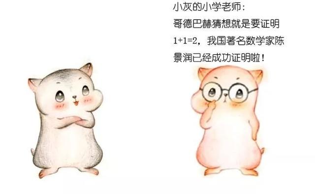 欧洲漫画鉴赏，漫画什么是哥德巴赫猜想