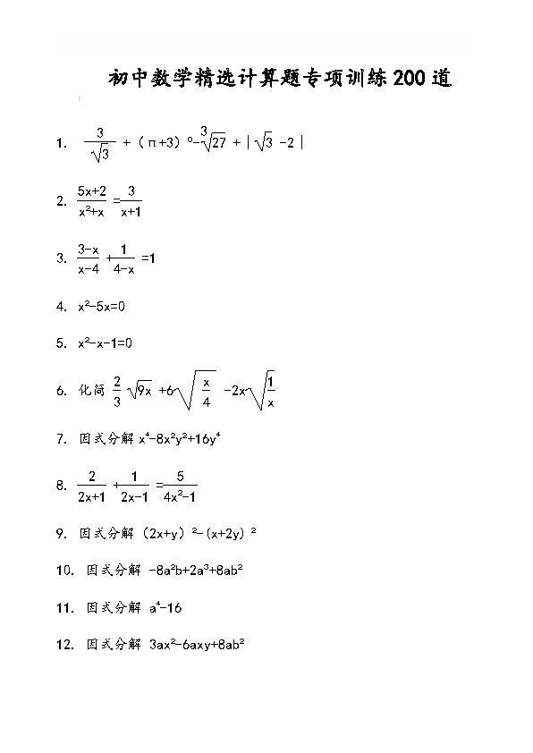 初中数学 精选计算题专项训练0道 巩固基础 提升成绩非常快 小初高题库试卷课件教案网