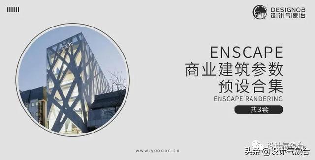 enscape渲染，enscape渲染教程入门（Enscape渲染不真实的4个原因）