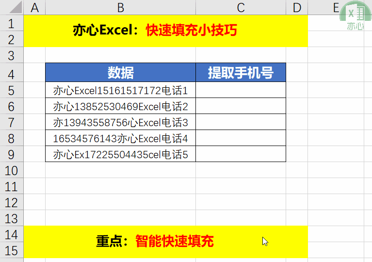 excel怎么使用快速填充，Excel快速填充小技巧