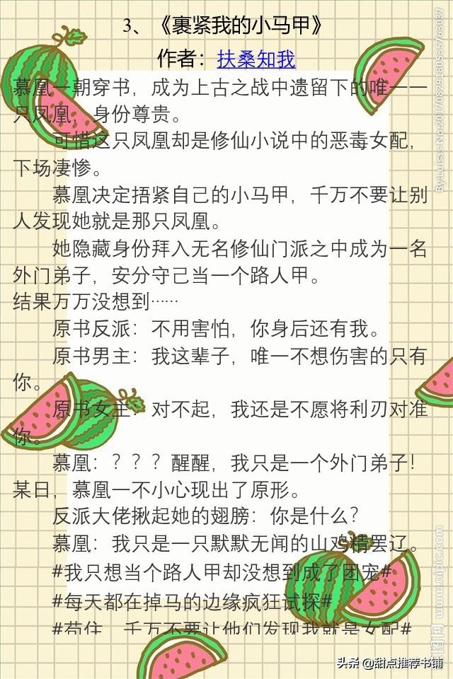 熬夜必看十部言情小说，八本掉马甲系列文推荐