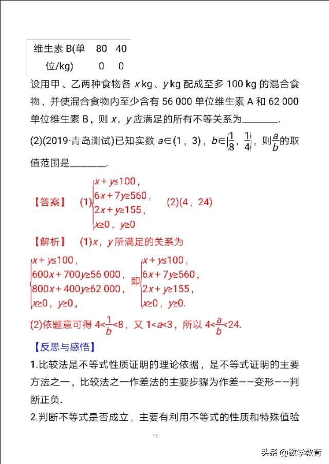 数学必修一基本不等式性质，新版高中数学必修一习题11——不等式的性质