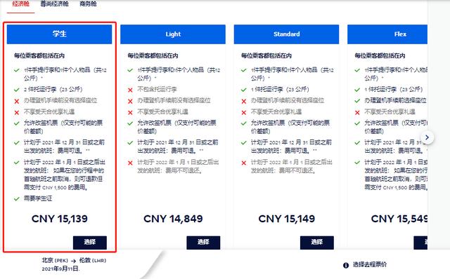 法航在线值机，官网预订法航学生票