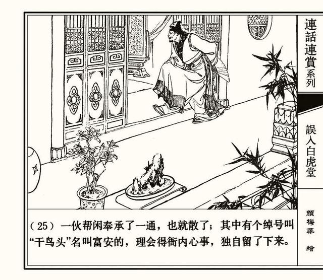 水浒秘传连环画，水浒人物兵器谱