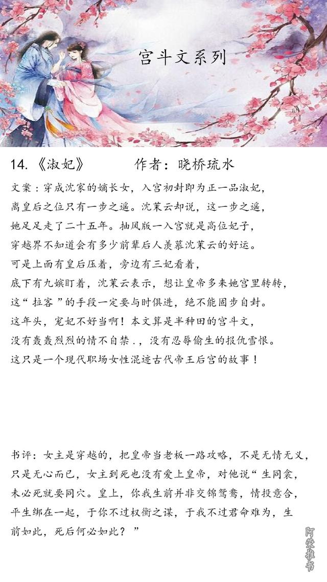 好看的宫斗小说，甄嬛传经典宫斗小说