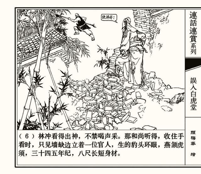 水浒秘传连环画，水浒人物兵器谱