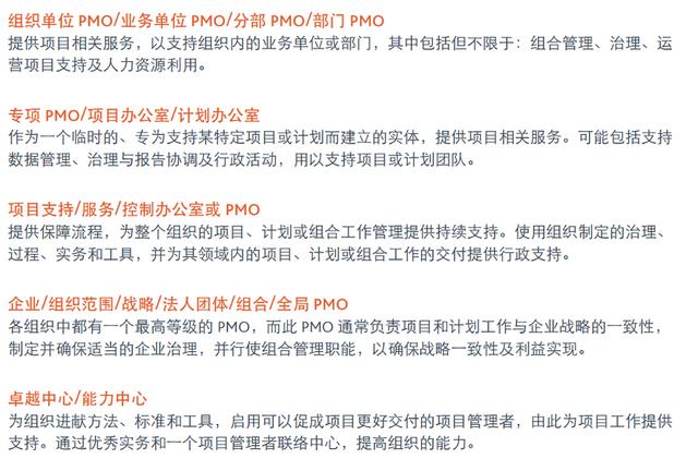 什么是pmo，你所不知道的PMO六大职能