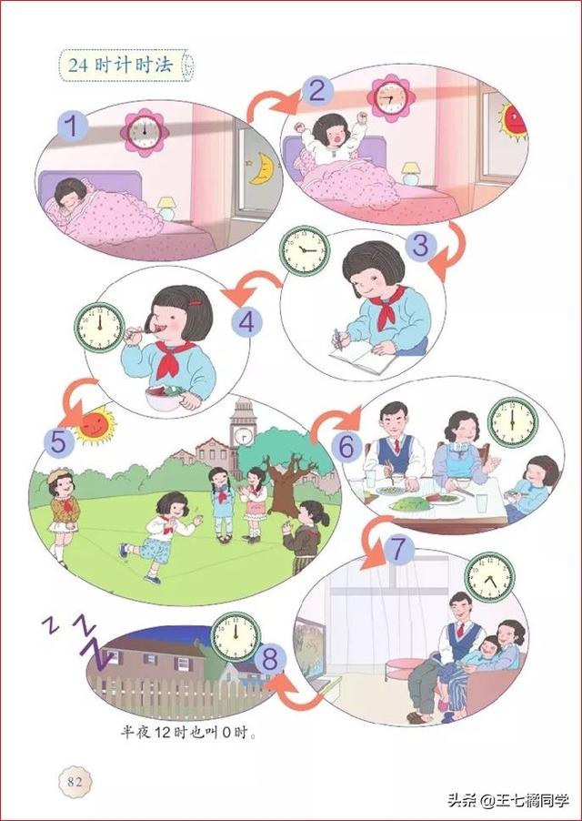 人教版三年级下册数学电子课本，小学数学三年级下册教材电子版