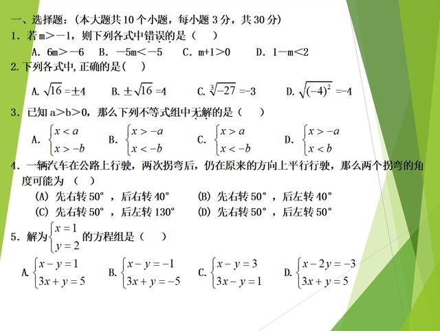 初一下册数学题，初一数学下册期末测试题（初一下册数学期末经典题）