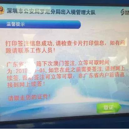 非深户在深圳办理港澳通行证，非深户在深圳怎么续签港澳通行证