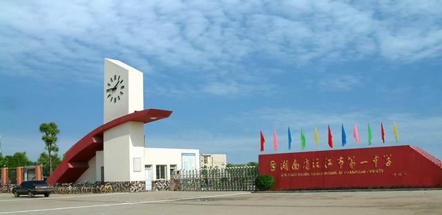 益阳市第一中学，湖南益阳高中排名最新名单