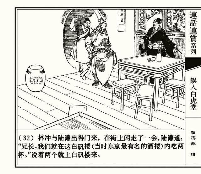 水浒秘传连环画，水浒人物兵器谱