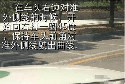 s弯道，科目二侧方出库怎么进入s弯