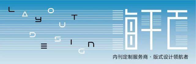 版面设计技巧图解，9个实用的小技巧如何提高版面设计的高级感