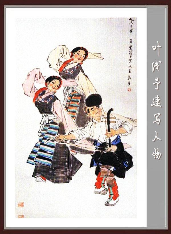 叶浅予速写手稿，叶浅予老先生的传神速写手稿