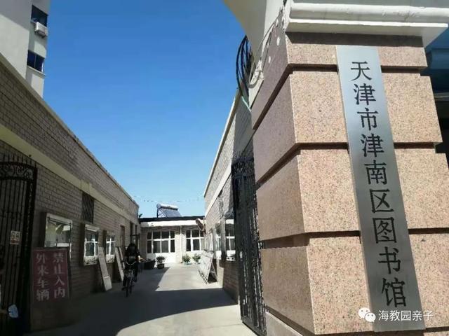天津周围大型图书馆有哪些，读万卷书行万里路