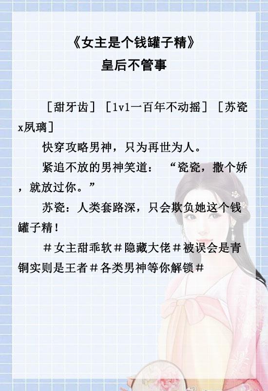 盘点那些男女主都很强的快穿文，五本快穿甜宠文