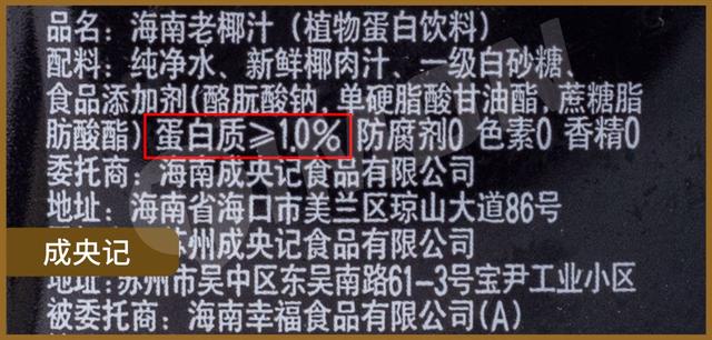 椰树牌椰汁配料表，天然椰汁怎么喝好喝（看了椰树的抖音直播）