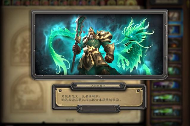 炉石传说三国合集预告片，三国风的皮肤你爱了嘛