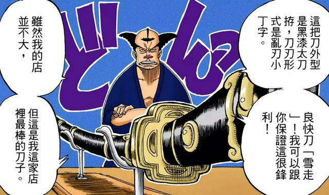 海贼王十大名刀排行榜，长文精选-海贼王中的名刀全解-你知道无上大快刀