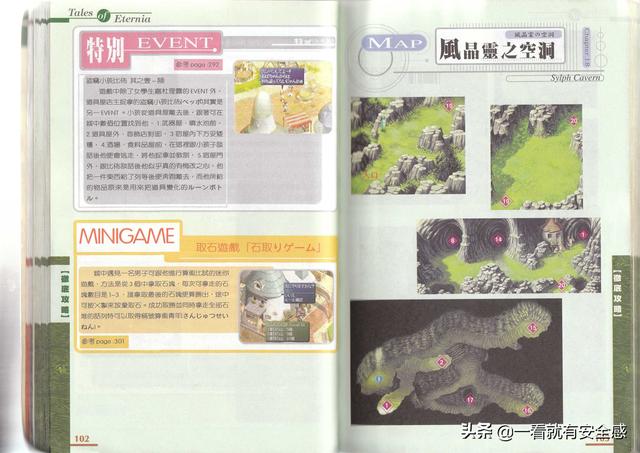 泪之腕轮传说攻略，ps泪之腕轮传说详细攻略