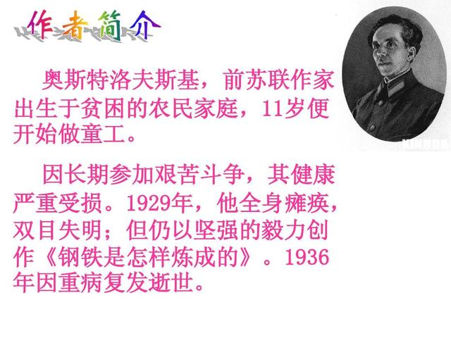 钢铁是怎样炼成的不为人知的，对《钢铁是怎样炼成的》一书的分析和思考