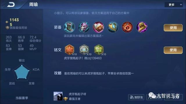 王者荣耀周瑜超强连招，国服榜一周瑜深度教学攻略
