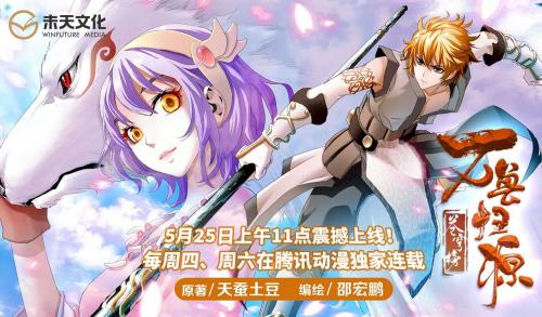 苍穹榜之万兽归源完结了吗，苍穹榜之万兽归源出众关键