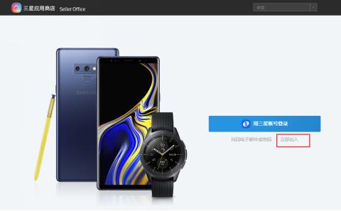 乐享怎么使用，三星应用商店账号注册与上架避坑指南