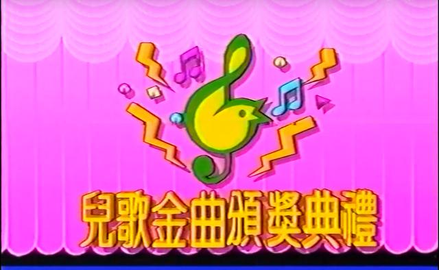 儿歌金曲颁奖典礼最后一届，致力打造新版《儿歌金曲颁奖典礼》