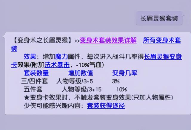 梦幻西游变身套，梦幻西游固伤变身套选择（一篇攻略助你告别选择困难）