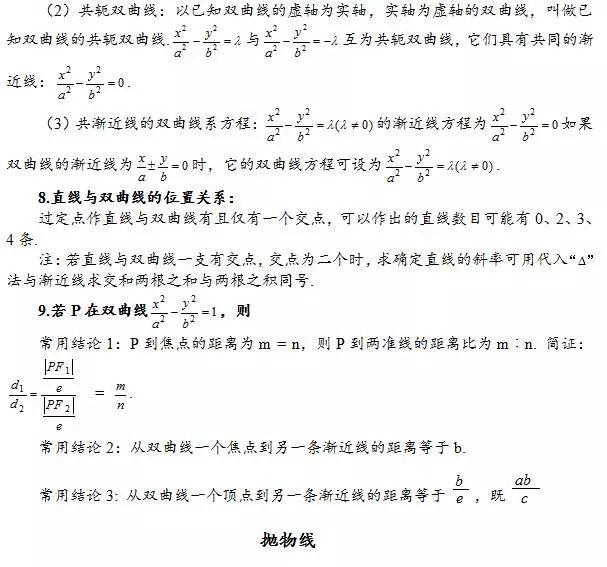 高中数学必考重点，高中数学双曲线准线知识点大全