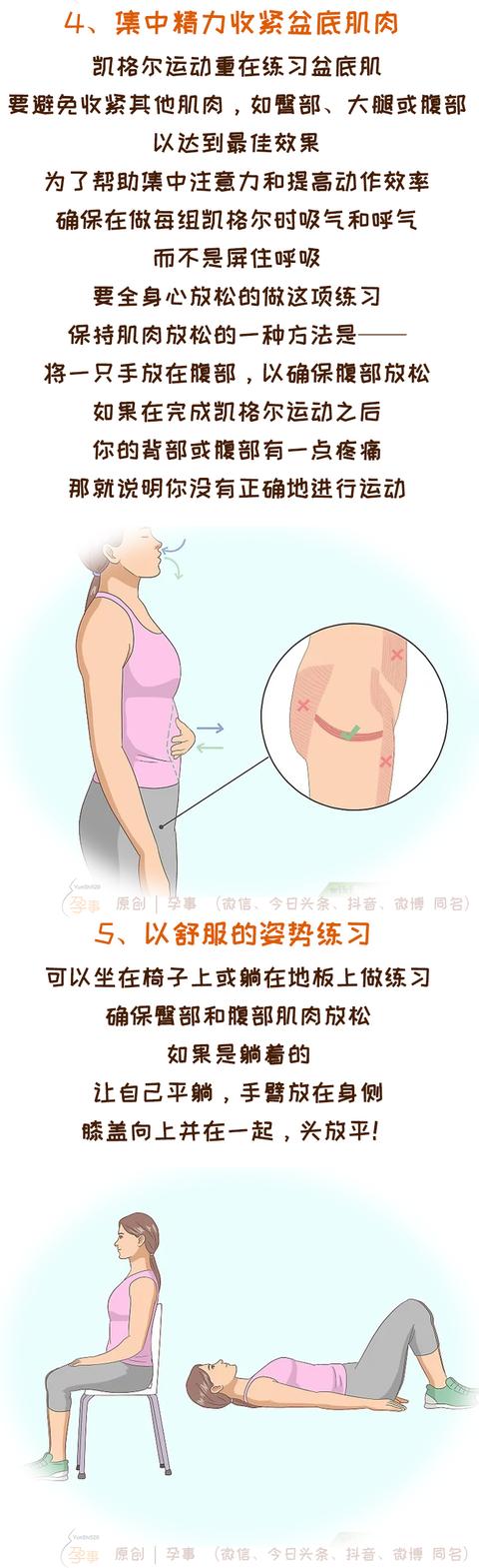 凯格尔运动方法，凯格尔运动，你做对了吗