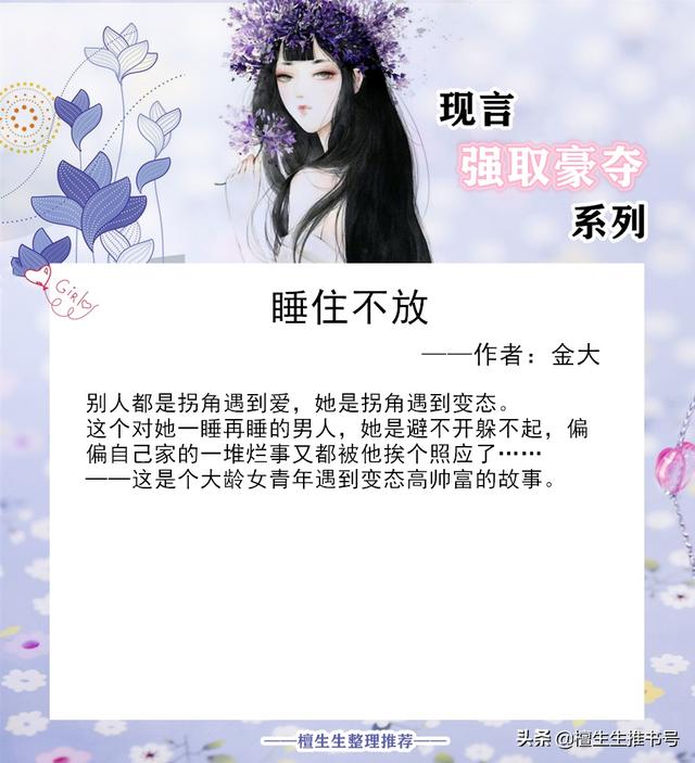 强取豪夺现言甜宠文，强推强取豪夺类型现言