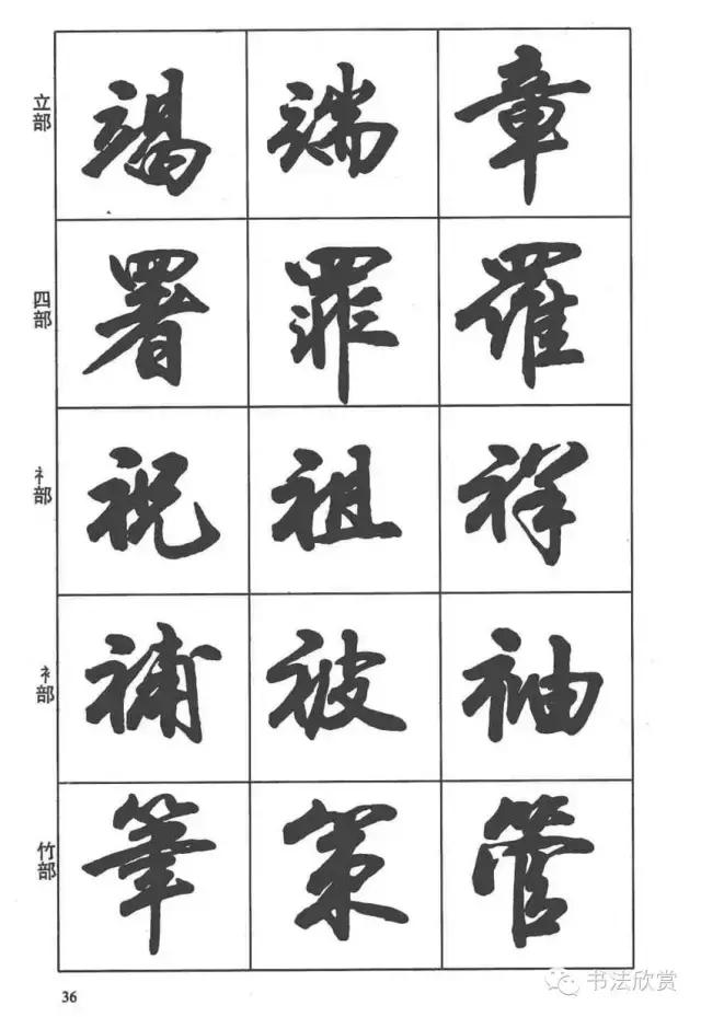 毛笔行书入门字帖，毛笔书法字帖行书入门字谱