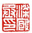 大篆小篆字帖大全，1008个常用汉字－篆书隶书对照大字帖