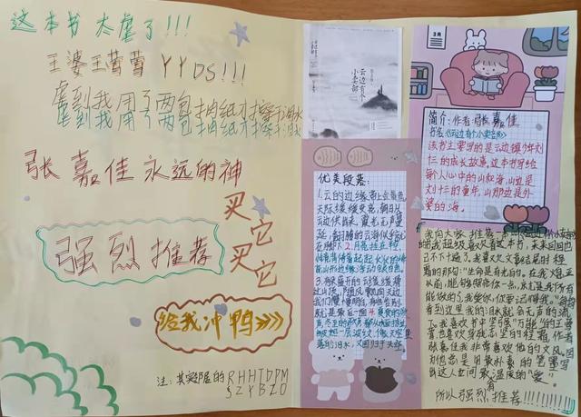 制作精美读书阅读卡片，快来看看他们做的读书卡片