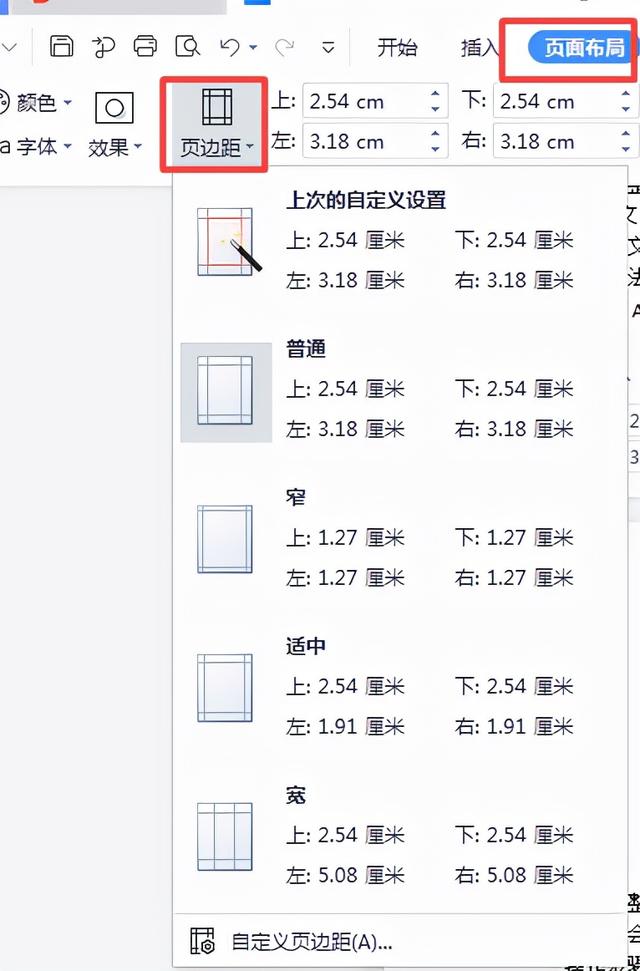 word怎样设定页面布局，常见的4种页面布局设置