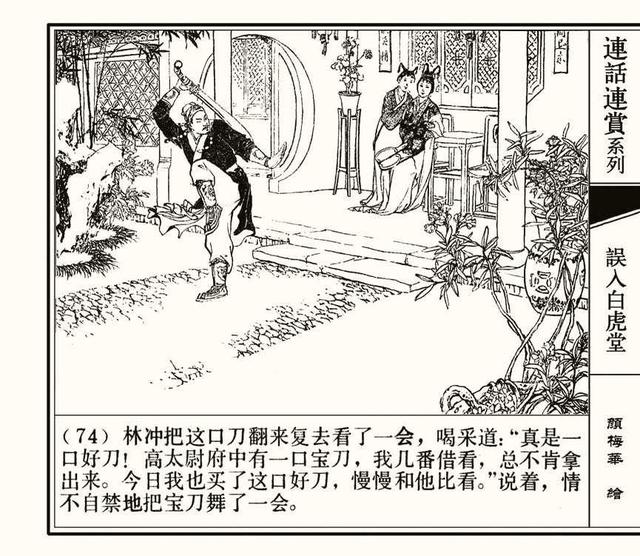 水浒秘传连环画，水浒人物兵器谱