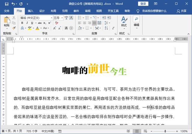 word文字怎么调整特殊格式，中的大量文本段落重新调整顺序