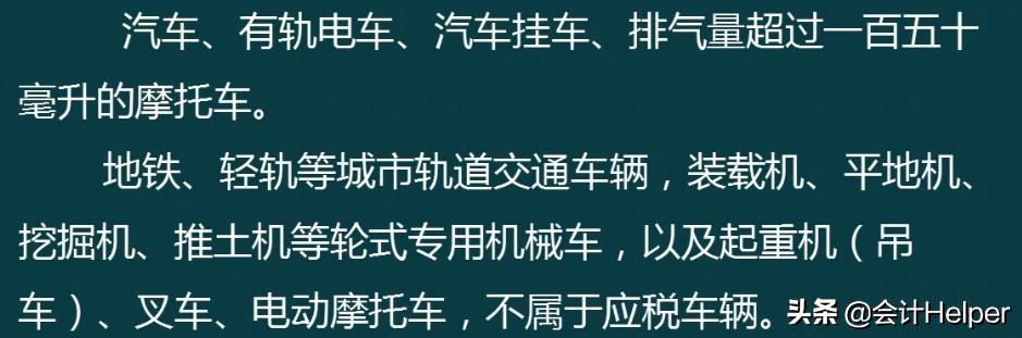 车辆购置税包含什么内容，车辆购置税是啥