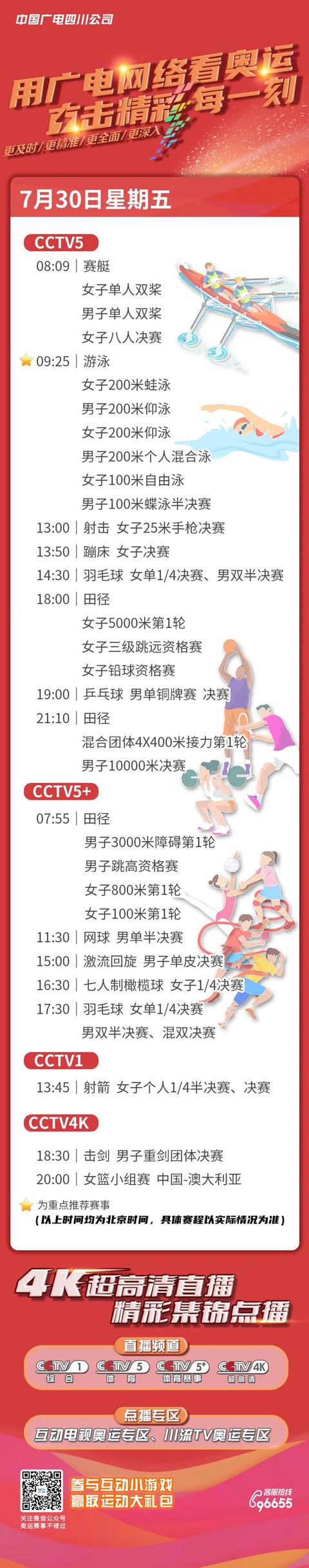 东京奥运会开幕式，东京奥运会开幕式播报中文（中国代表团开幕式出场顺序调整为第108个出场）