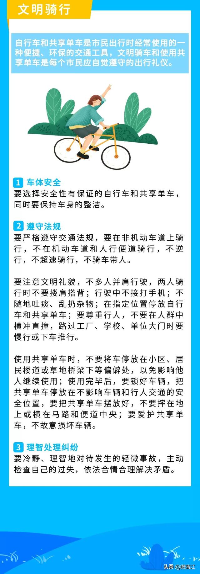 文明出行小常识，这些交通安全知识一定要知道