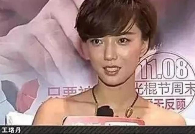 王珞丹是个怎样的女人，王珞丹的幻灭史