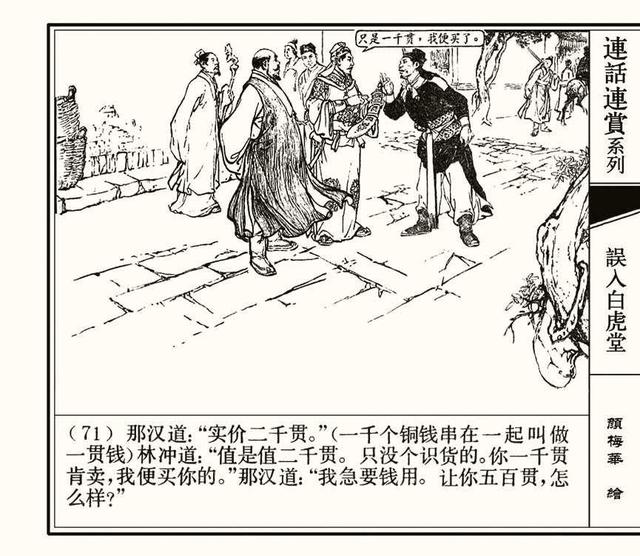 水浒秘传连环画，水浒人物兵器谱