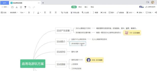 wps思维导图，wps思维导图操作方法