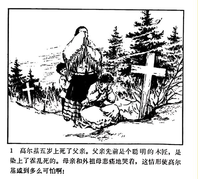 高尔基的童年三部曲有哪三部，高尔基自传三部曲之童年