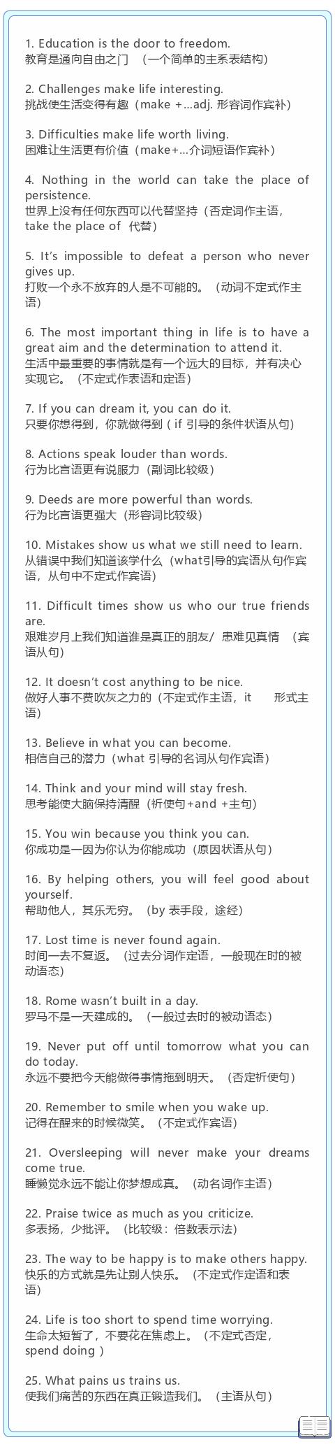 宝宝适合学的英语句型，100句具有典型语法结构的英语名言总结